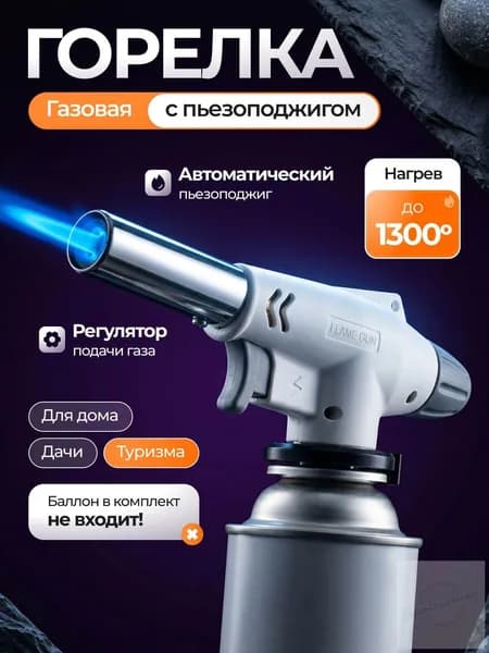 Газовая горелка с пьезоподжигом, насадка