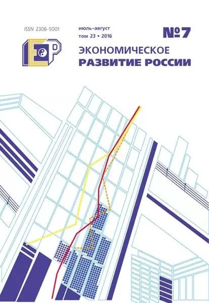 Экономическое развитие России No 7 2016 | Электронная книга