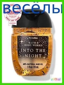 США Bath & Body Works / Санитайзер для рук антисептик INTO THE NIGHT,Мягкие пачули, мускус мокко 29ml