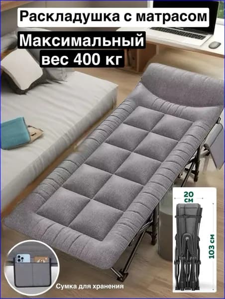 Раскладушка ,70х190х40см