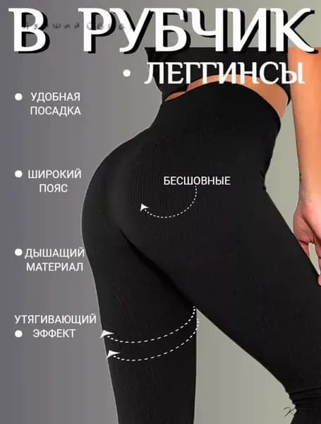 Легинсы
