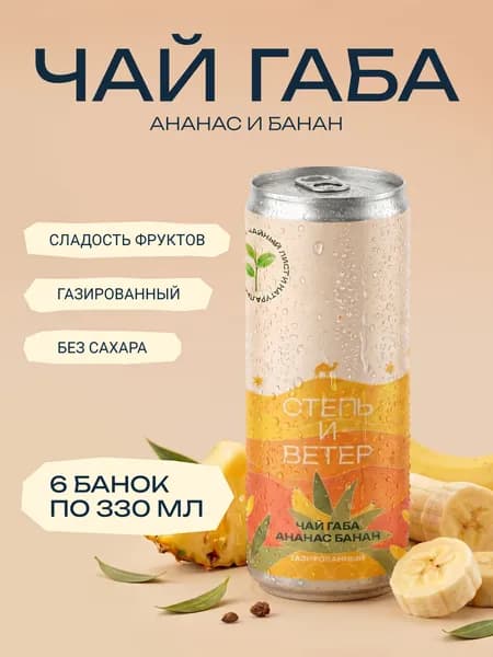 Чай Степь и Ветер "Габа с Ананасом и Бананом", без сахара, 6 шт по 330 мл