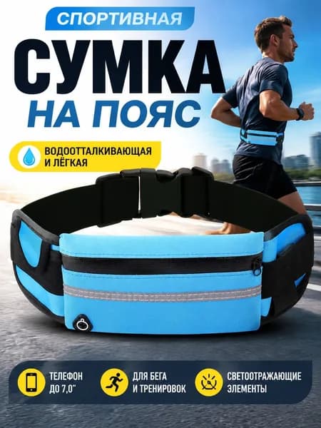 Пояс для бега