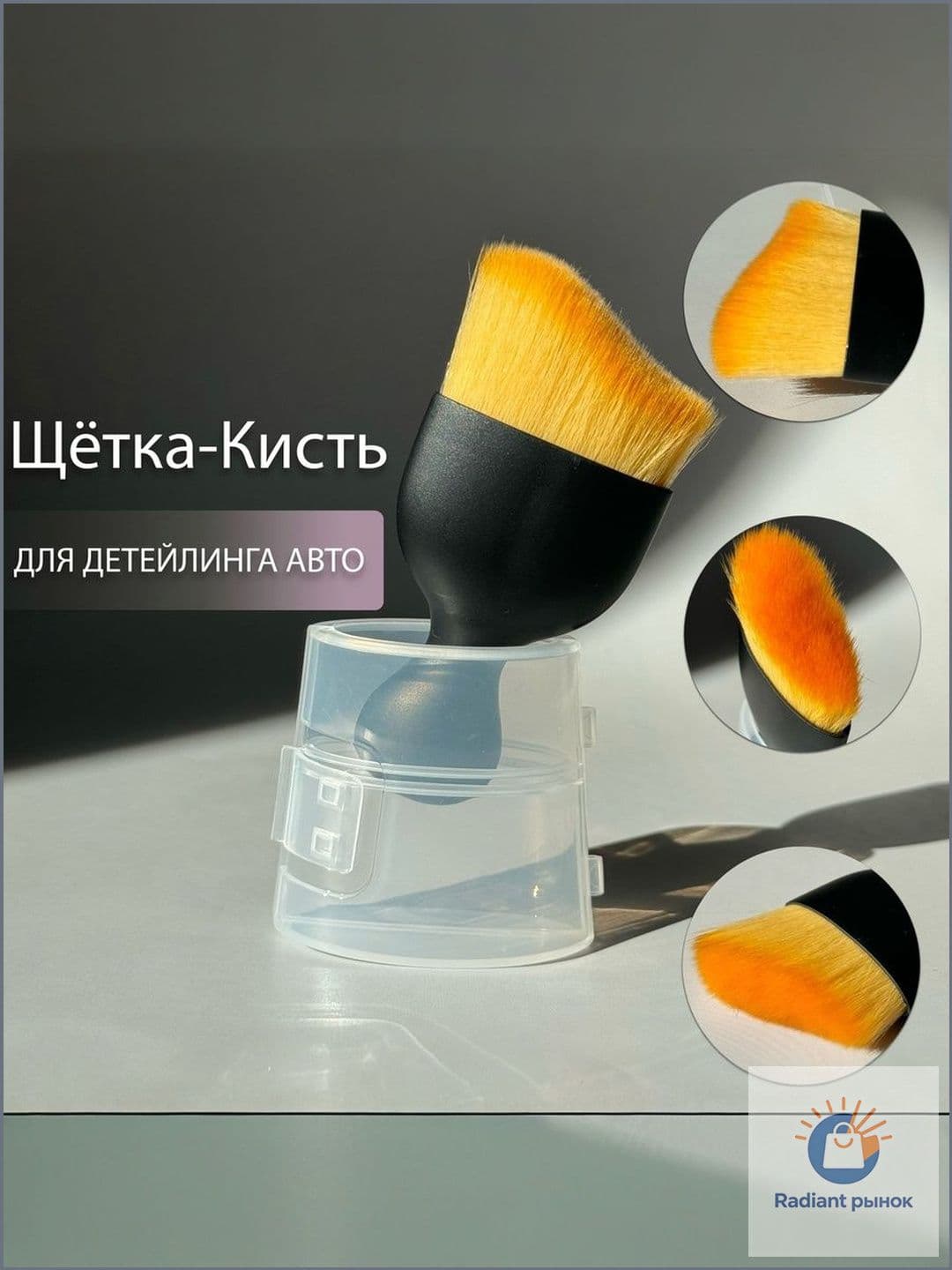 Щетка автомобильная, длина: 10 см