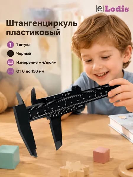 Штангенциркуль пластиковый, 150 мм, ABS пластик, черный/глубиномер/измерительный прибор