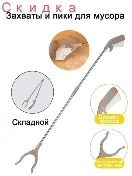 Захваты и пики для мусора, захват для сбора мусора, беременные женщины не наклоняются, чтобы поднять предметы