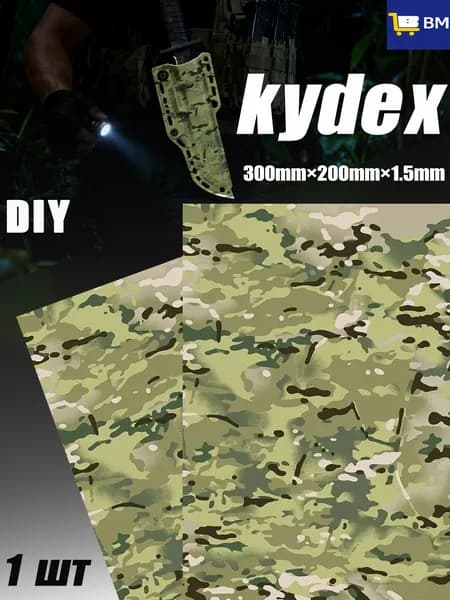 Лист Kydex MicroCamo 300x200x1.5 мм для изготовления кобур, термоформовка (1 шт)