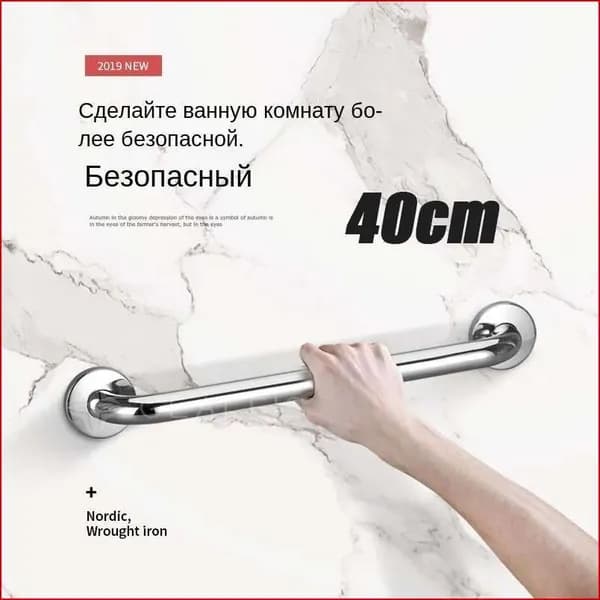 Опорный поручень для ванной комнаты1