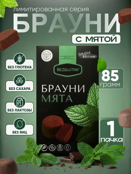Bezglutini Печенье без сахара и глютена Брауни с мятой, 1 шт