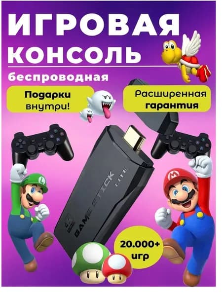 Игровая консоль для телевизора, 20000 ретро игр, 4K, игры Nintendo, Sega, PS1