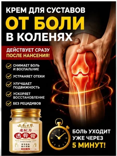 Обезболивающая мазь для спины и поясницы с хондроитином и глюкозамином, тайская натуральная, 55г, для наружного применения