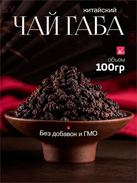 Китайский чай Габа фермерская листовой улун расслабляющий