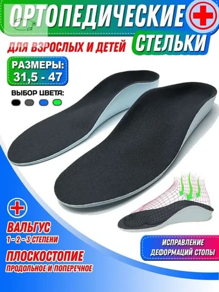 Ортопедические стельки Super Feet для плоскостопия