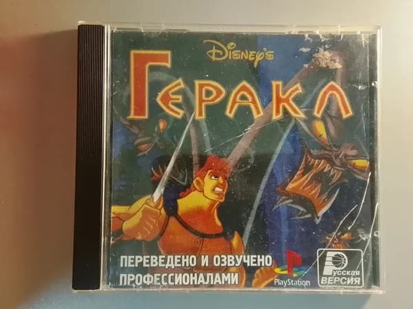 Диск с игрой для PlayStation 1: Геракл (PS1, Русская версия)