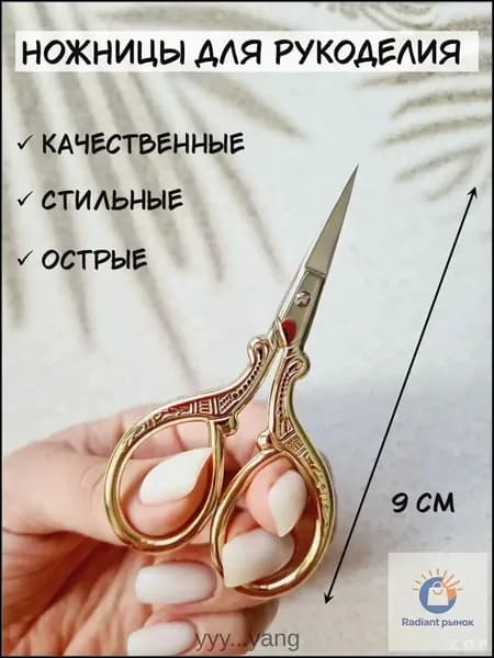 НожницыПортновские 9 см, 1 шт.