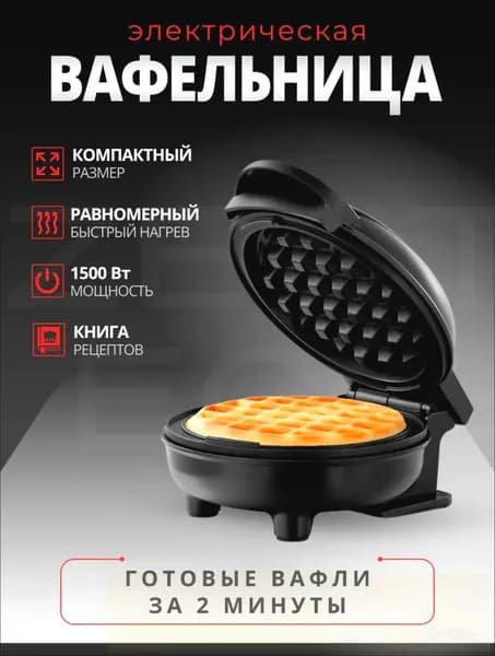 Вафельница BDM-20260104-PRAE 1500 Вт, черный