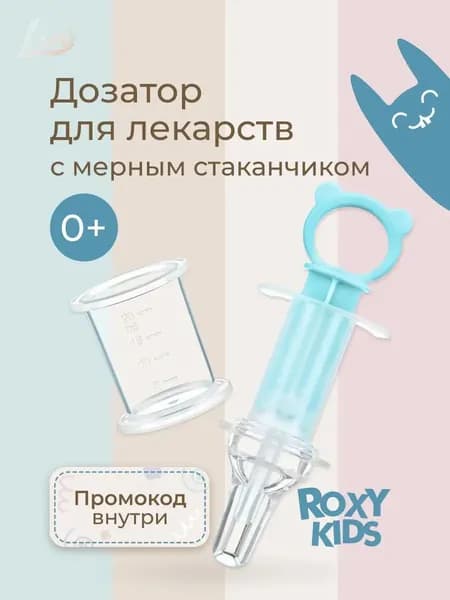 Дозатор шприц для приема лекарств детский с мерным стаканчиком, цвет бирюзовый