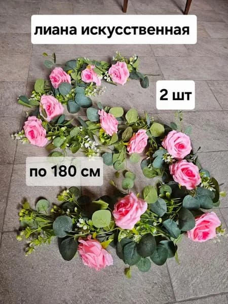 Искусственные лианы розы