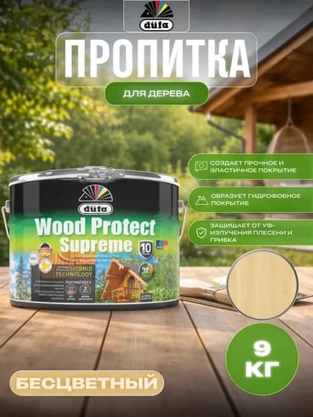 Пропитка для дерева Wood Protect Supreme бесцветный 9 л