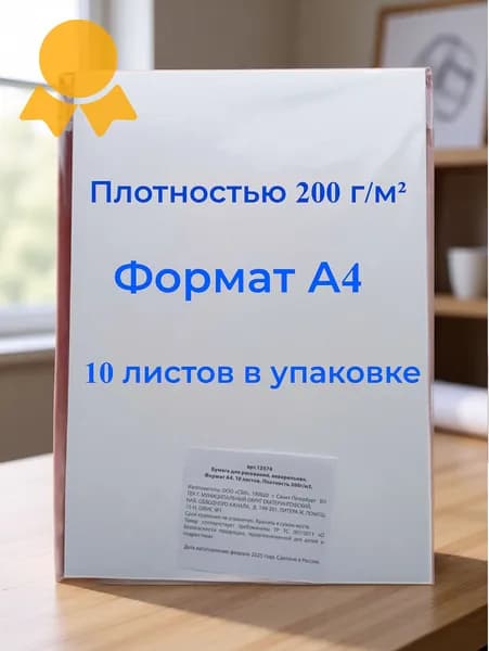 Бумага для рисования A4, 10 лист., шт