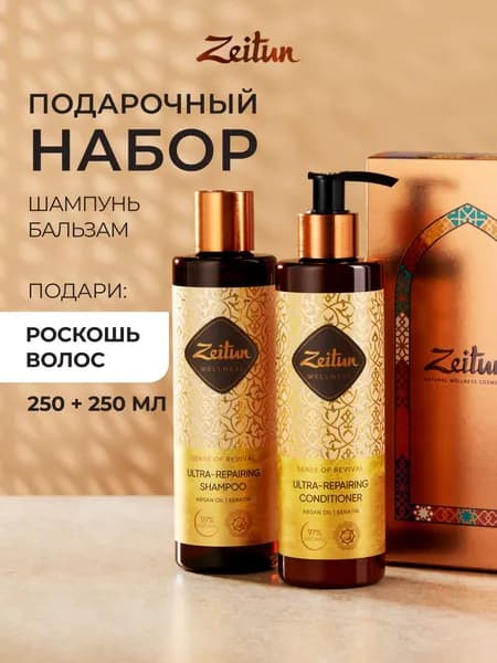 Zeitun Подарочный набор для женщин "Идеальное восстановление" косметический, для ухода за волосами: шампунь с кератином, бальзам для волос разглаживающий