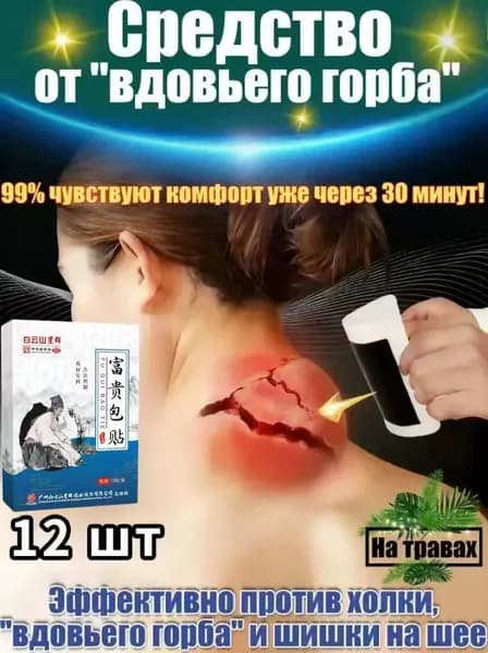 Пластырь для устранения жирового образования на шее 12 шт