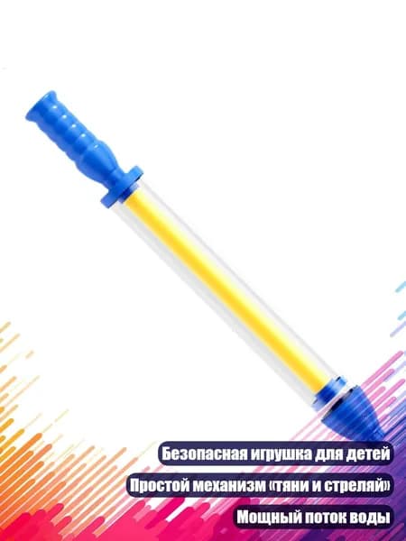 Детские водяные пистолеты, Синий