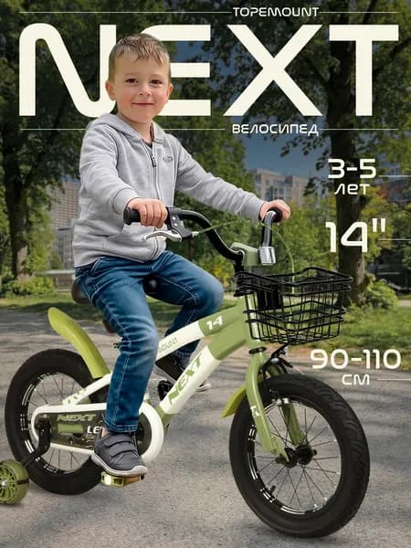 Велосипед двухколесный детский 14", рост 90-110 см, на 3 года 4 года 5 лет, для мальчика, для девочки, TOPEMOUNT NEXT
