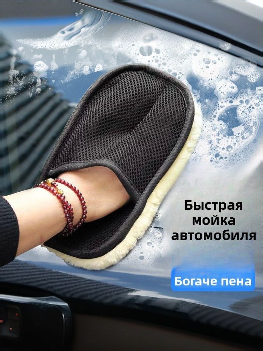 Рукавица автомобильная