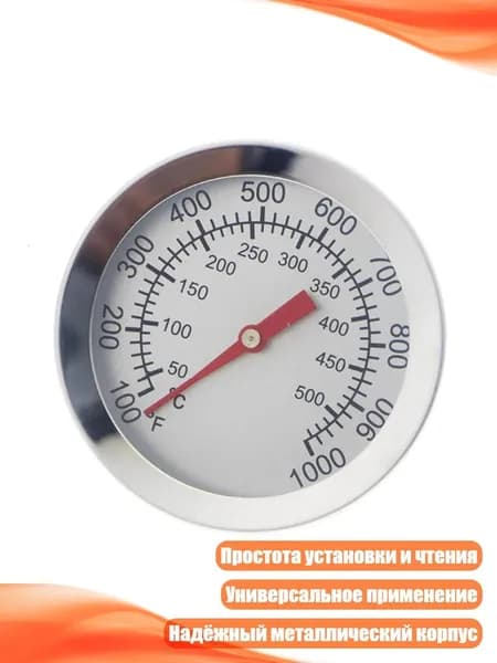 Термометр для гриля и коптильни