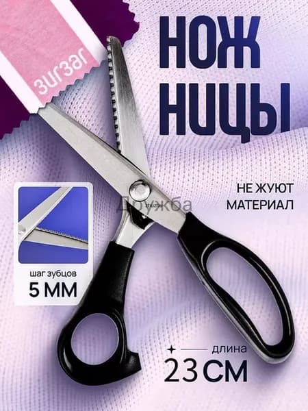 НожницыРаскройные
