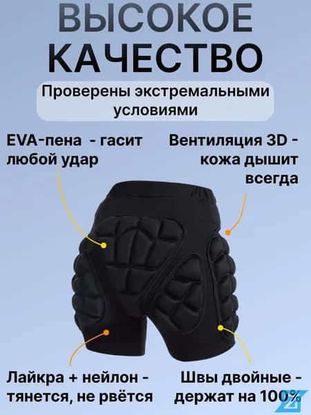 Защитные шорты для горных лыж и сноубордаmzm-20260208153306481