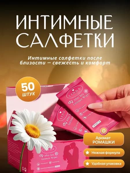 Влажные салфетки для интимной гигиены женские мини 50 шт
