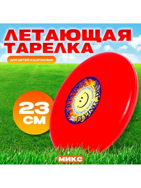 Фрисби