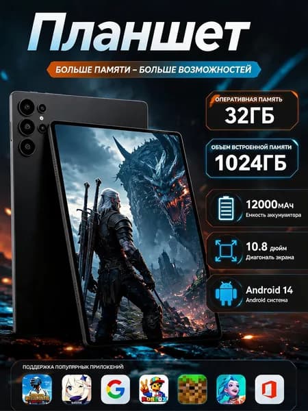 Планшет, 10.8" 32 ГБ/1024 ГБ, черный
