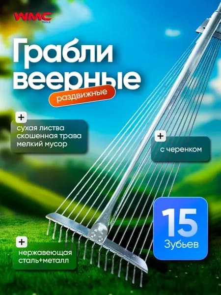 Грабли веерные для газона раздвижные