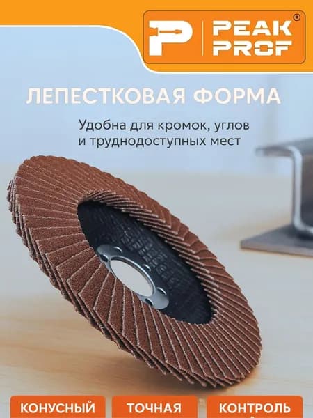 Диск шлифовальный лепестковый 125 мм, Р150, круг зачистной торцевой по металлу и дереву на болгарку, УШМ, 5 шт.