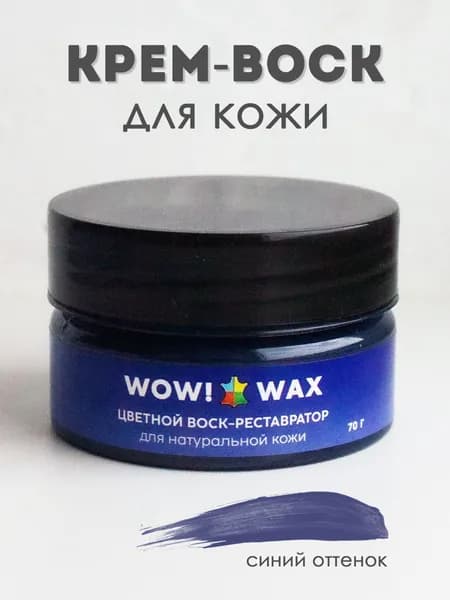 Крем воск бальзам для кожи