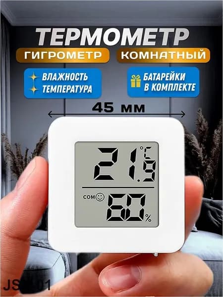 Термометр комнатный, гигрометр. Метеостанция. Цифровой измеритель влажности и температуры. Точные измерения.