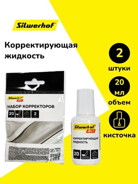 Жидкость корректирующая Silwerhof, 2 штуки, 20 мл, пакет с европодвесом Daily