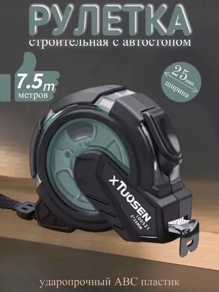 Рулетка строительная с автостопом