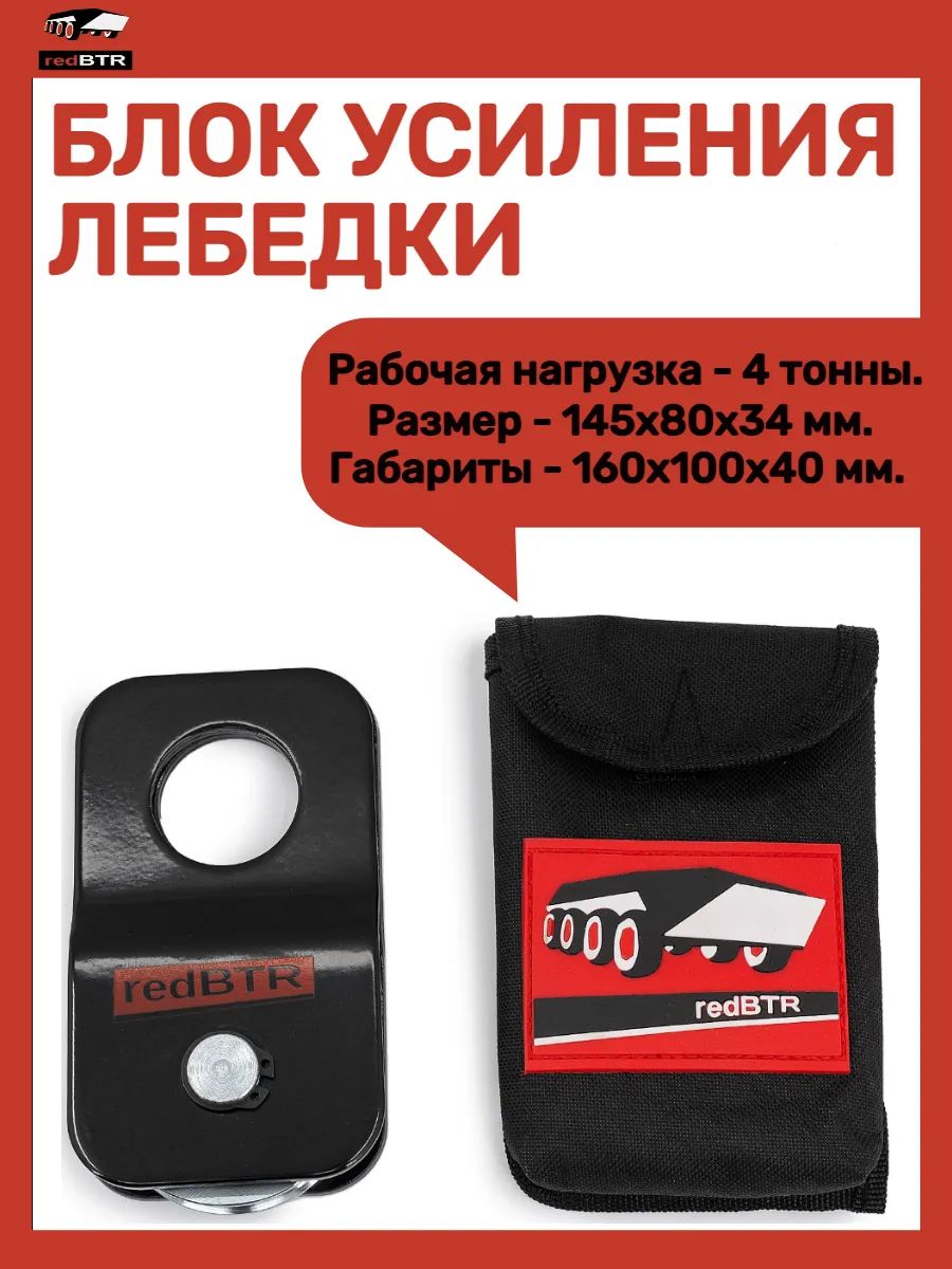 Блок усиления лебедки