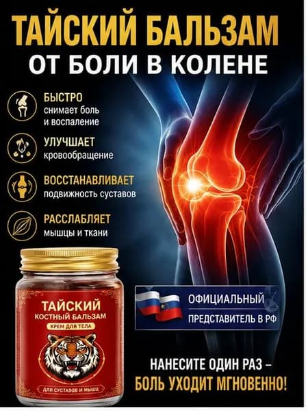 монастырская травница мазь для суставов/мазь от боли в коленях