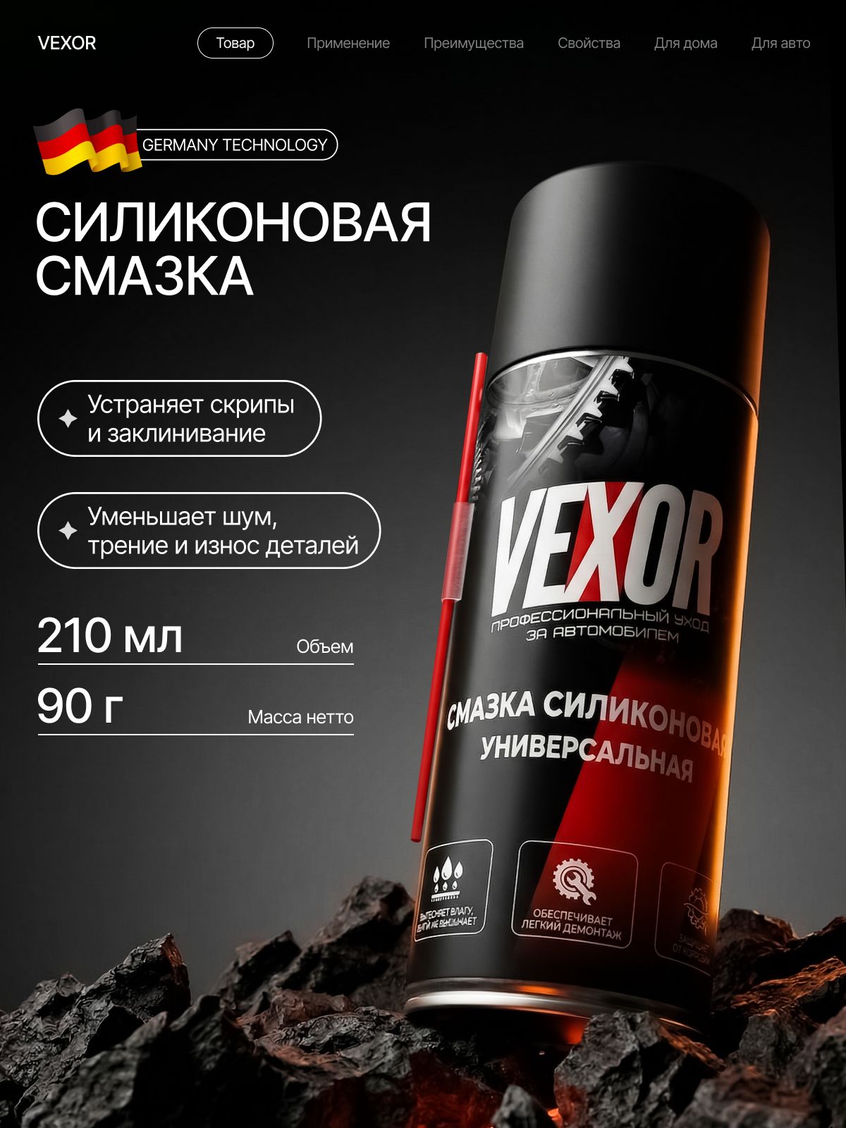 Силиконовая смазка для автомобиля универсальная VEXOR, аэрозоль в баллончике, 210 мл