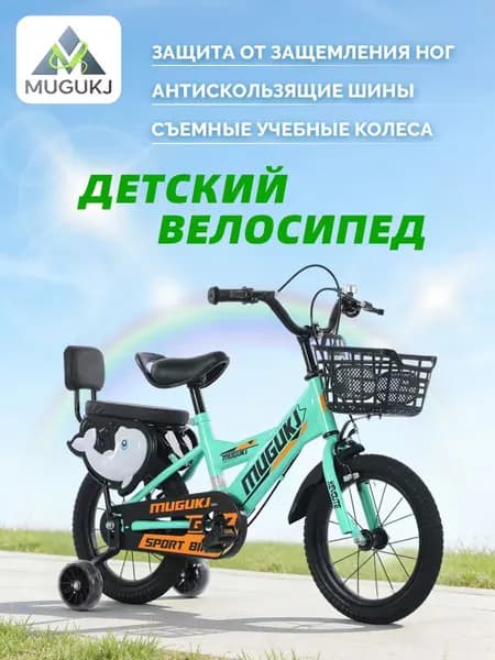 велосипед детский,14 дюйм,велосипеды для девочек и мальчиков, 2 колеса + 2 опорных колеса.красный