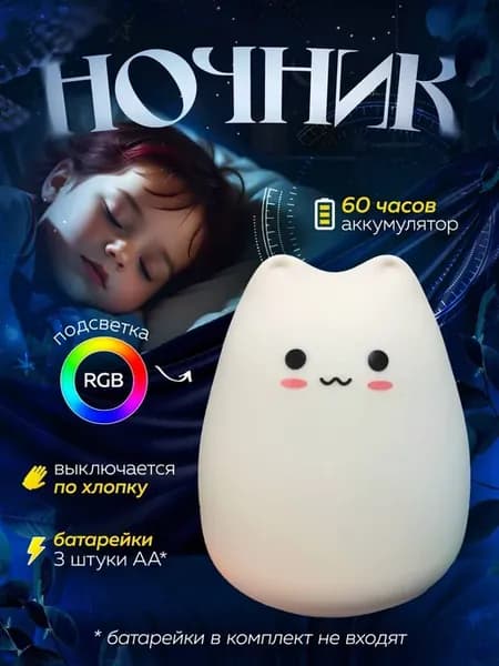 Ночник детский на батарейках Котик