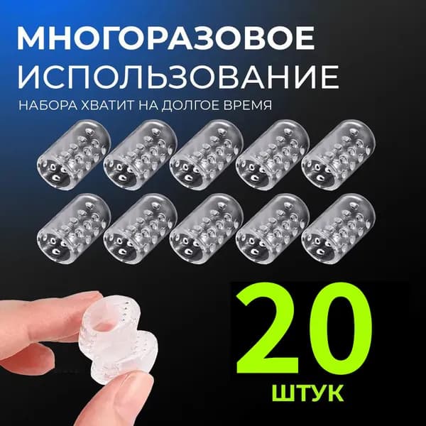 Напальчники силиконовые для пальцев ног, защита от мозолей