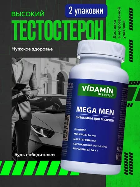 Бустер тестостерона для мышц MEGA MEN витамины спортивные комплекс Йохимбе Мака Женьшень американский, 2 упаковки по 60 капсул