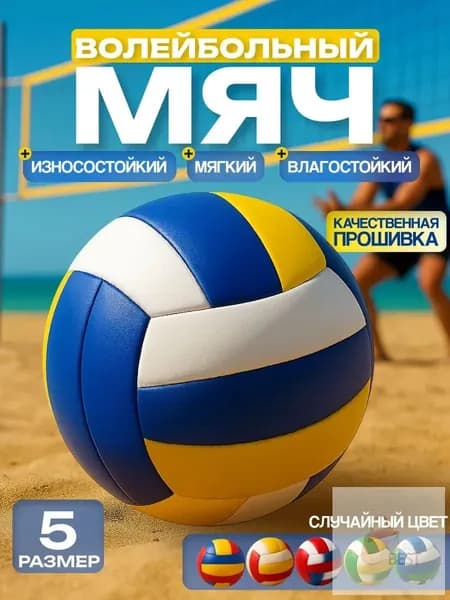 Мяч волейбольный, 6 размер, белый