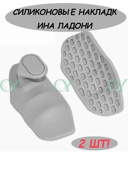 Накладки на ладони, размер: 1